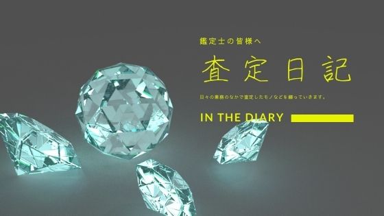 査定日記｜monobank 魚町店 2020年1月24日 ダイヤモンドの指輪の査定買取
